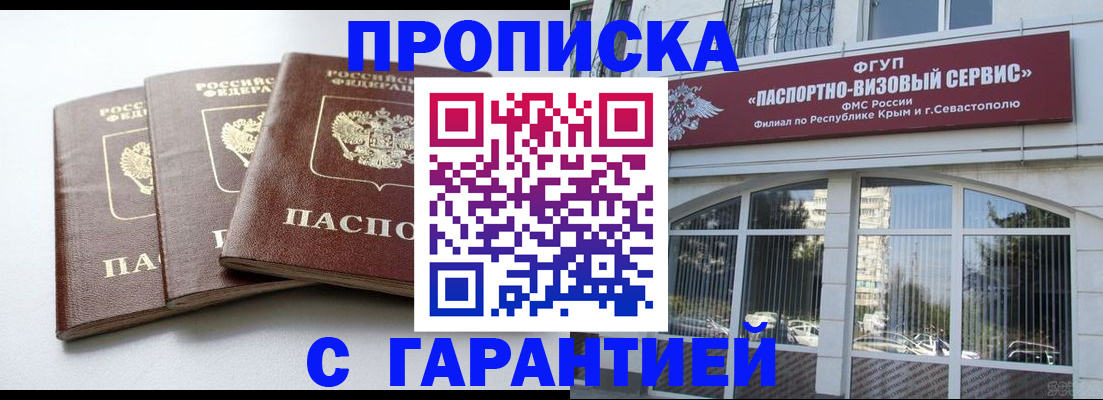 прописка в Тюкалинске